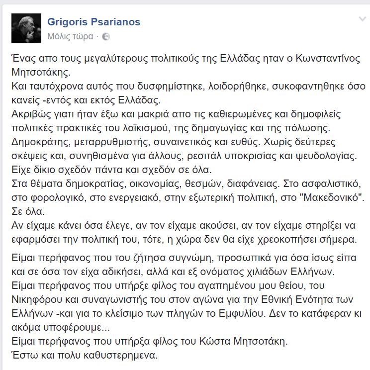 Ψαριανός: Είμαι περήφανος που υπήρξα φίλος του Μητσοτάκη -Είχε δίκιο σχεδόν σε όλα | iefimerida.gr 0