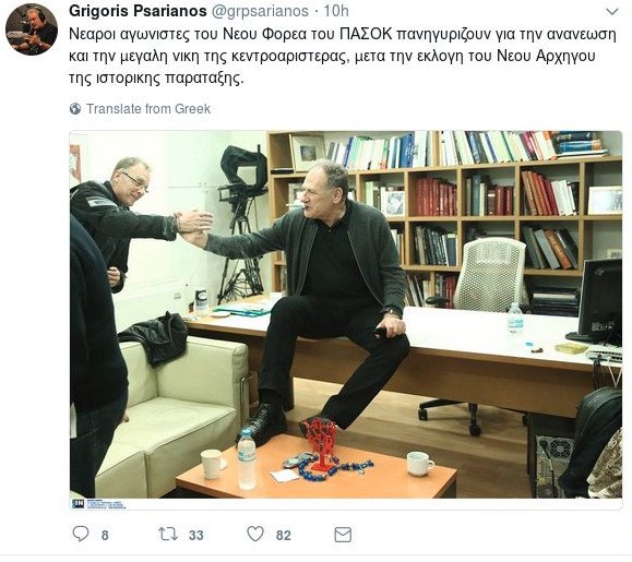 Ο Ψαριανός σχολιάζει τον Λαλιώτη στα τραπέζια, μετά τη νίκη της Φώφης Γεννηματά [εικόνες] | iefimerida.gr 0