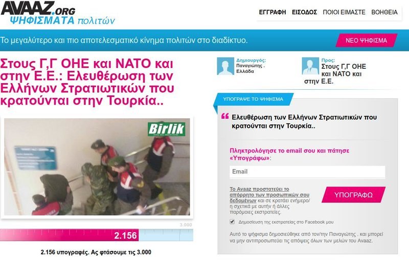 Μαζεύουν υπογραφές μέσω διαδικτύου για την απελευθέρωση των δύο Ελλήνων στρατιωτικών | iefimerida.gr 0