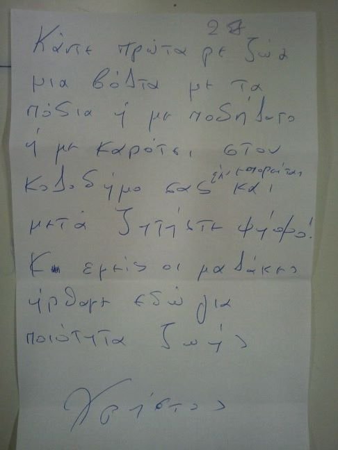 Ενα ψηφοδέλτιο με άποψη -Ιδού πώς έστειλε το δικό του μήνυμα ένας οργισμένος ψηφοφόρος [εικόνα] | iefimerida.gr 0