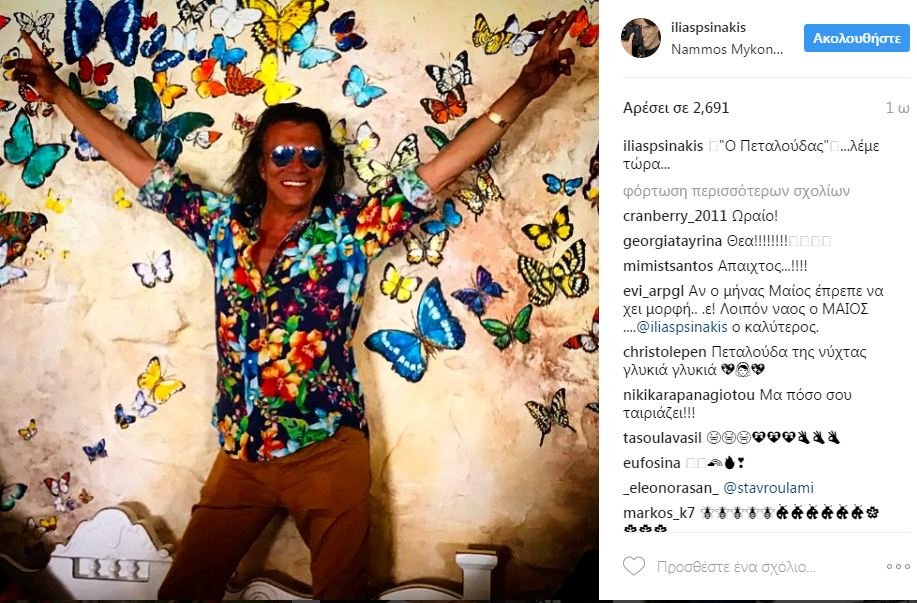 Ο Ηλίας Ψινάκης πάρταρε με τη Λίντσεϊ Λόχαν στη Μύκονο [εικόνες] | iefimerida.gr 1