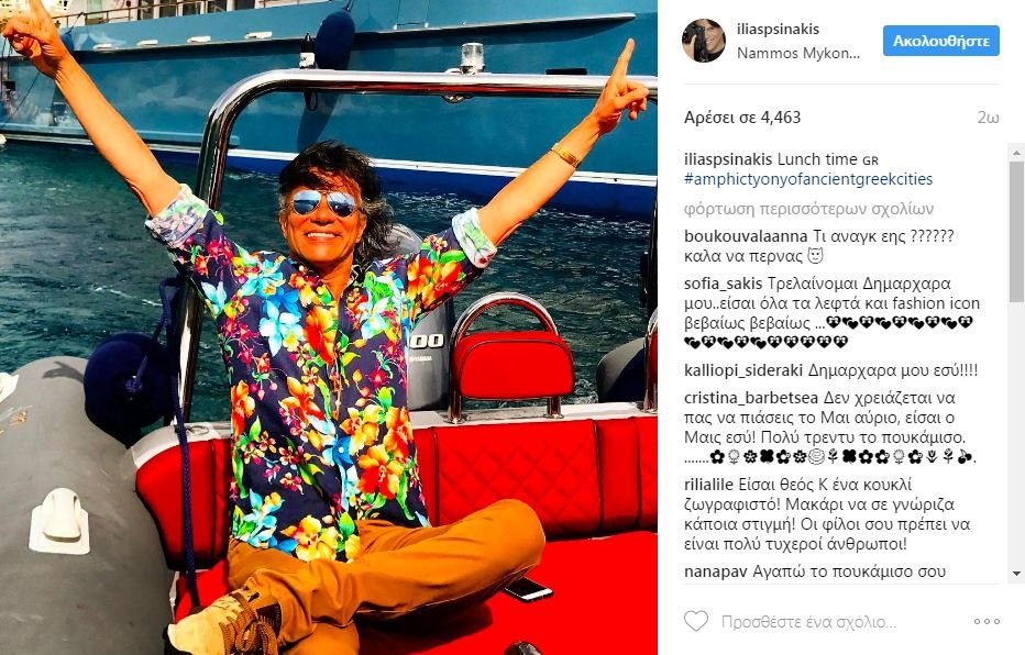 Ο Ηλίας Ψινάκης πάρταρε με τη Λίντσεϊ Λόχαν στη Μύκονο [εικόνες] | iefimerida.gr 2