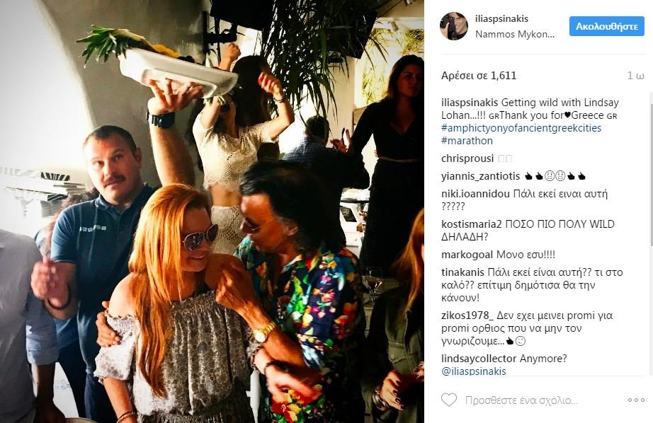 Ο Ηλίας Ψινάκης πάρταρε με τη Λίντσεϊ Λόχαν στη Μύκονο [εικόνες] | iefimerida.gr 0