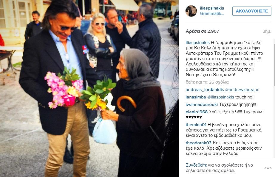 Ο Ηλίας Ψινάκης χορεύει με ηλικιωμένη συμμαθήτριά του [εικόνες] | iefimerida.gr 1