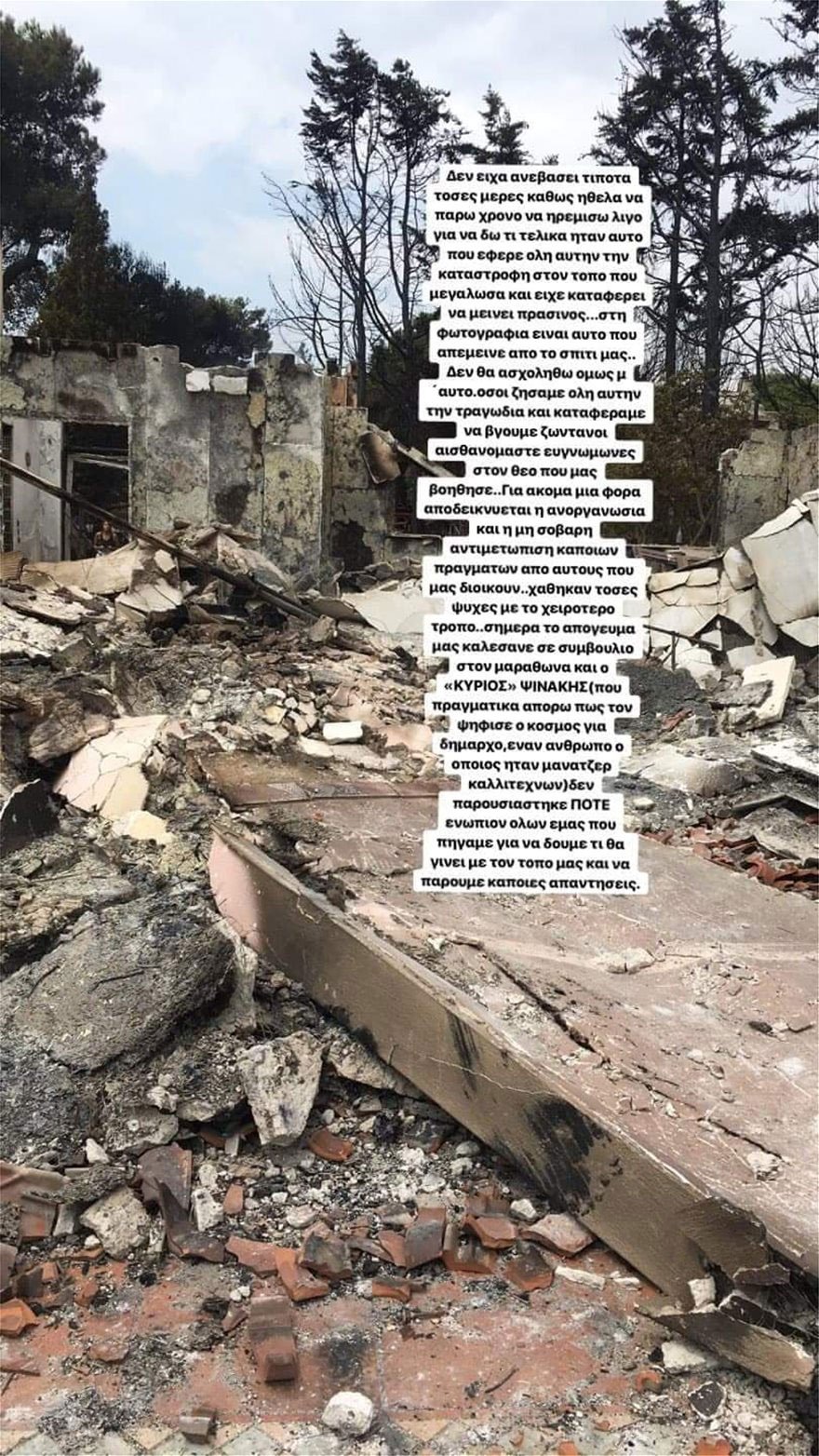 Η ανιψιά της Αννας Βίσση κατακεραυνώνει τον Ψινάκη: Ντροπή του [εικόνες] | iefimerida.gr 0