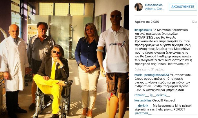 Ο Ηλίας Ψινάκης καθισμένος σε αναπηρικό καροτσάκι - Ποιον θέλησε να ευχαριστήσει [εικόνα] | iefimerida.gr 0