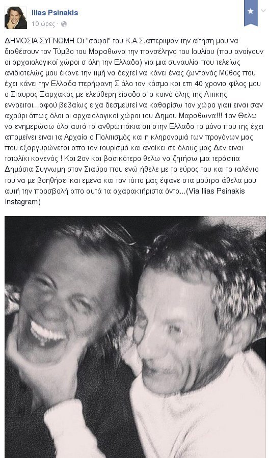 Γιατί ο Ψινάκης ζήτησε δημόσια συγγνώμη από τον Ξαρχάκο | iefimerida.gr 0