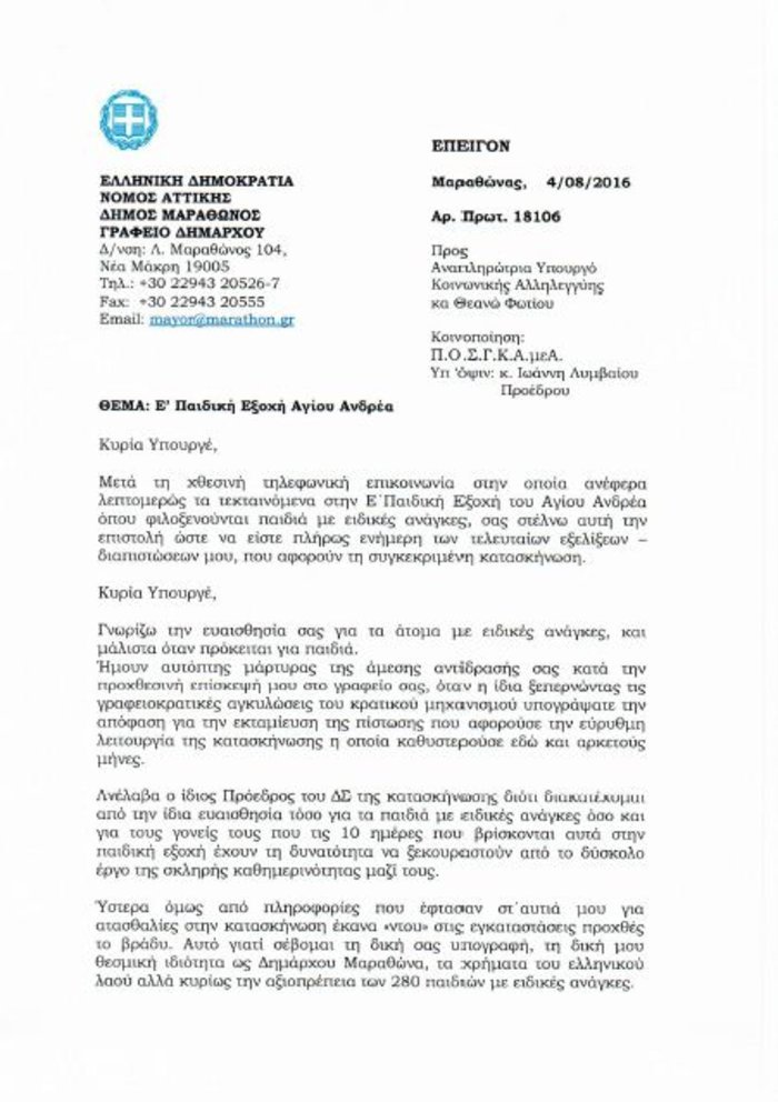 Εξαλλος ο Ψινάκης μετά το «ντου» σε κατασκήνωση παιδιών ΑμΕΑ -Υπάλληλοι έκλεβαν τις προμήθειες! [επιστολή] | iefimerida.gr 0