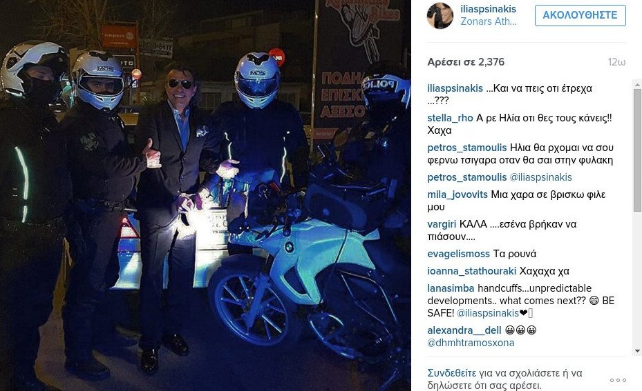 Γιατί πέρασαν χειροπέδες στον Ηλία Ψινάκη -Η μυστηριώδης ανάρτηση [εικόνα] | iefimerida.gr 0