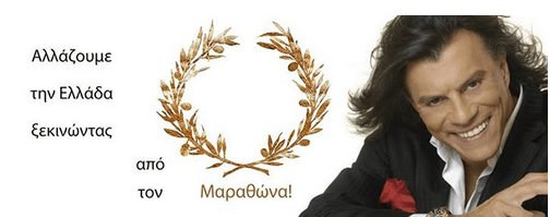 Ηλίας Ψινάκης, ο σταρ που βγήκε δήμαρχος Μαραθώνα ποζάροντας πάνω σε άλογο [εικόνες] | iefimerida.gr 11