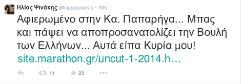 Ο Ψινάκης τραβάει την κόντρα με την Παπαρήγα -Τα βίντεο που της αφιέρωσε [βίντεο] | iefimerida.gr 0