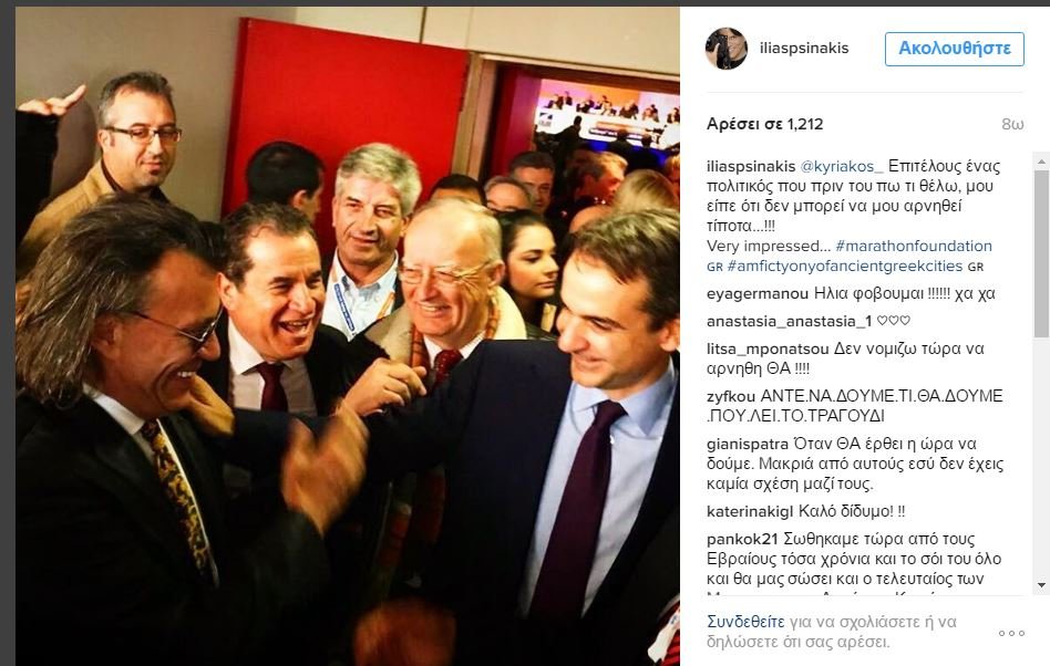 «Ενθουσιασμένος» δηλώνει ο Ηλίας Ψινάκης από τον Κυριάκο Μητσοτάκη [εικόνες] | iefimerida.gr 0