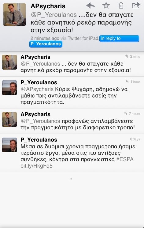 Καυγάς Ψυχάρη-Γερουλάνου μέσω Twitter | iefimerida.gr 0