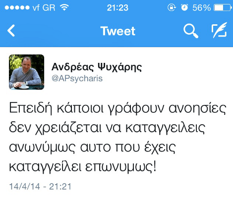 Ανδρέας Ψυχάρης: Δεν ειδοποίησα εγώ ανώνυμα για να κάνουν «ντου» οι ελεγκτές στη Βουλή [εικόνα] | iefimerida.gr 0