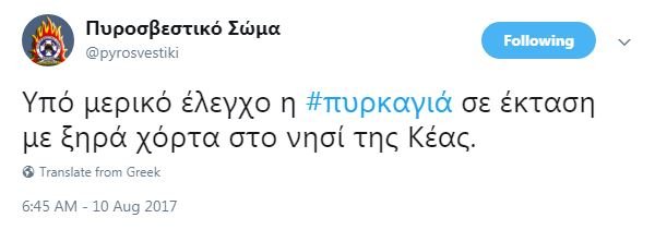 Υπό μερικό έλεγχο η φωτιά στην Τζια -Εστειλαν ενισχύσεις από την Αθήνα | iefimerida.gr 0