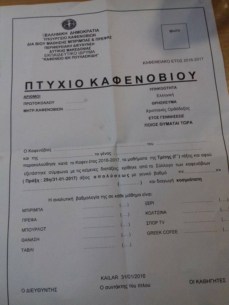 Απίστευτος καφετζής στην Πτολεμαΐδα -Δίνει πτυχίο... καφενόβιου στους πελάτες του [εικόνες] | iefimerida.gr 1