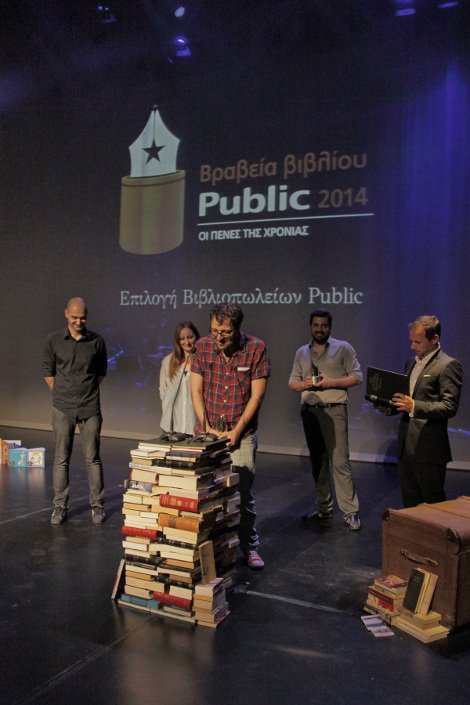Απονεμήθηκαν τα βραβεία βιβλίου Public -Ποιοι οι μεγάλοι νικητές [εικόνες] | iefimerida.gr 0