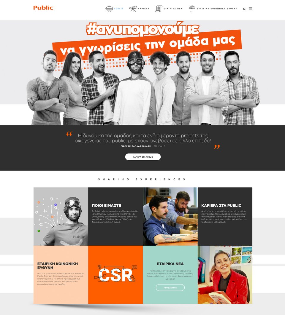 Το Public σας προσκαλεί στη νέα του εταιρική ιστοσελίδα «Corporate.public.gr» [εικόνες] | iefimerida.gr 0