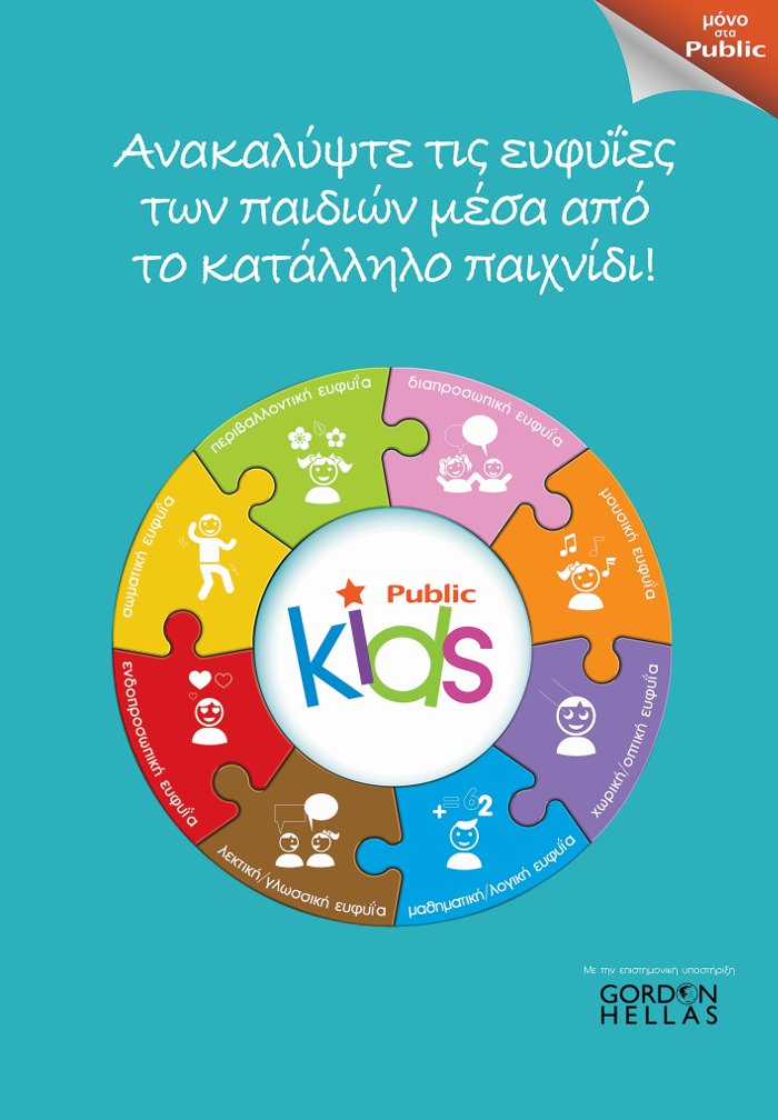 Το παιχνίδι αλλιώς… στα Public [εικόνες] | iefimerida.gr 3