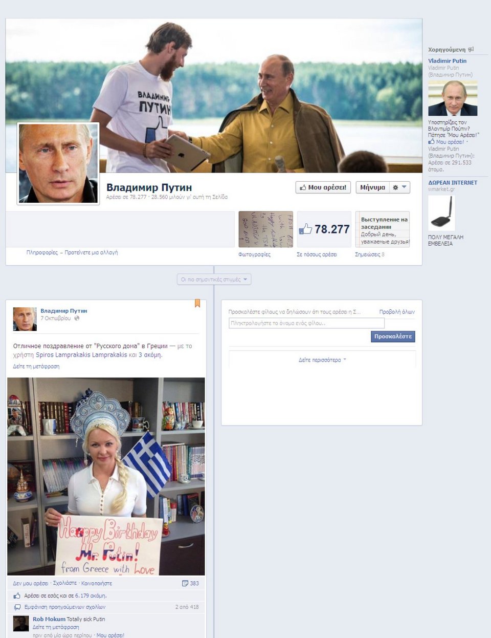 Η ξανθιά σέξι Ελληνίδα που θα συναντήσει από κοντά τον Πούτιν [εικόνα] | iefimerida.gr 1