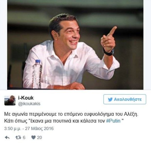 «Κάλεσα τον τσάρο! Πουτινιά;» -Το Twitter ξεσάλωσε με την άφιξη Πουτιν [εικόνες] | iefimerida.gr 1