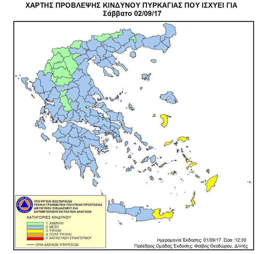 Δείτε πού είναι υψηλός ο κίνδυνος πυρκαγιάς σήμερα [χάρτης] | iefimerida.gr 0