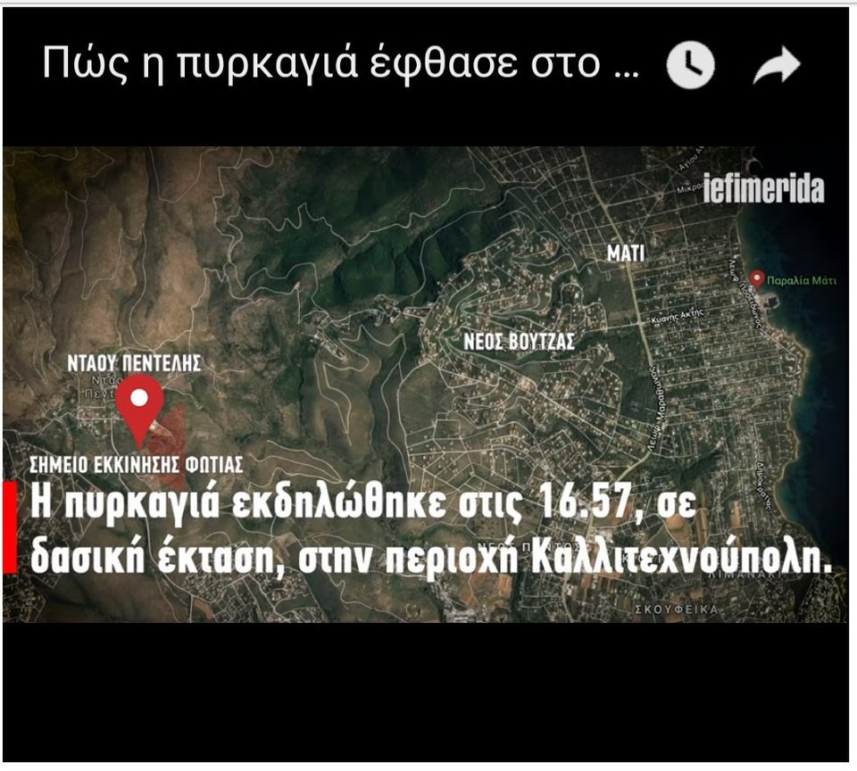 «Σε φωτιά κάνε τον Μπολτ, σε πλημμύρα τον Φελπς» -Τι κατάλαβε το Twitter από τη συνέντευξη Τόσκα-Τζανακόπουλου | iefimerida.gr 2