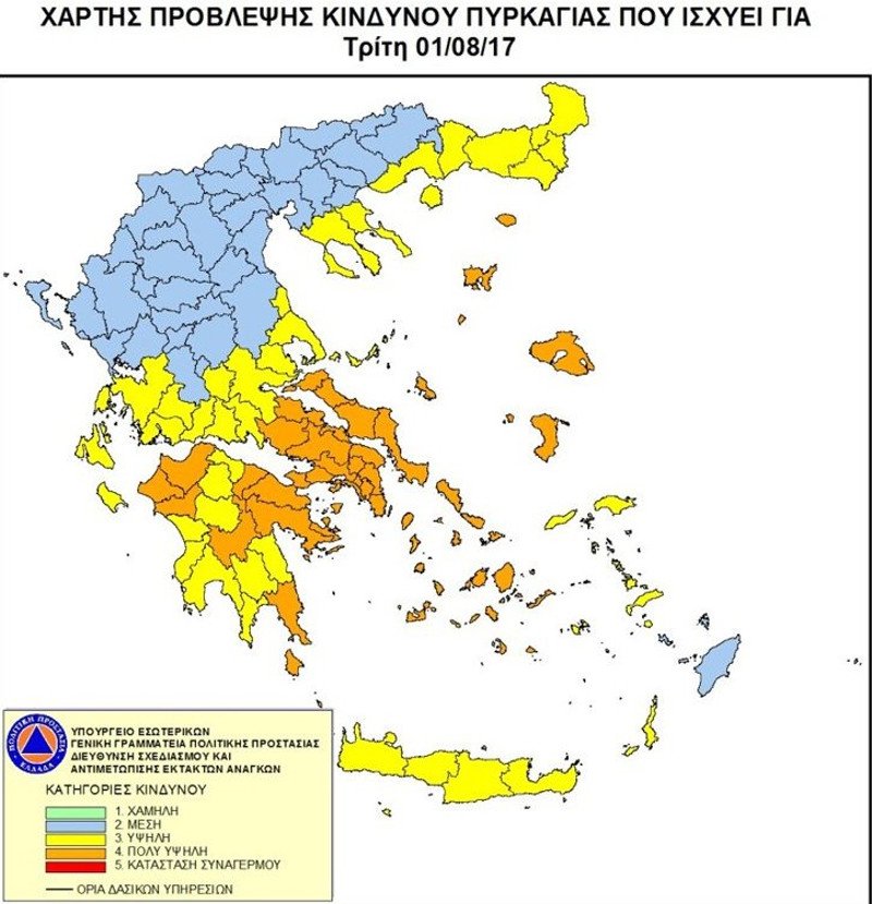 Πολύ υψηλός ο κίνδυνος πυρκαγιάς σήμερα -Ο χάρτης της ΓΓ Πολιτικής Προστασίας | iefimerida.gr 0