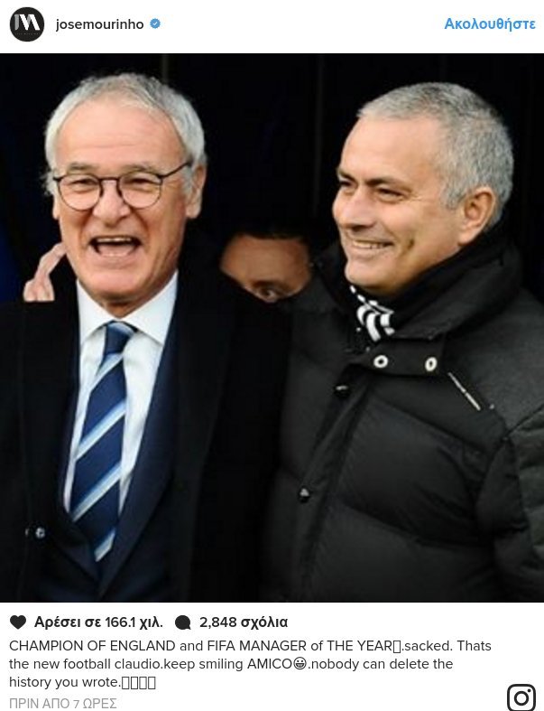 Σάλος στην Αγγλία με την απόλυση Ρανιέρι - Στο πλευρό του όλοι οι φίλαθλοι και ο Μουρίνιο [εικόνα] | iefimerida.gr 0