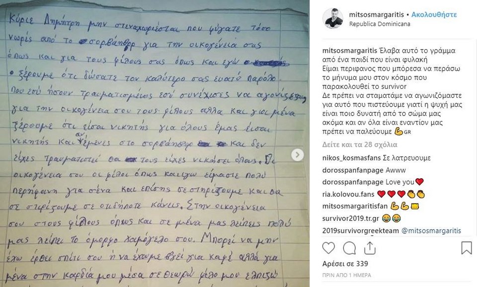 Survivor 3: Ο Δημήτρης Μαργαρίτης αποκάλυψε το γράμμα που έλαβε από κρατούμενο μετά την αποχώρησή του [εικόνα] | iefimerida.gr 1