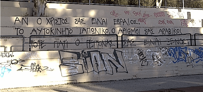 Σε 20 λέξεις, το πιο αντιρατσιστικό σύνθημα όλων των εποχών [εικόνα] | iefimerida.gr 0