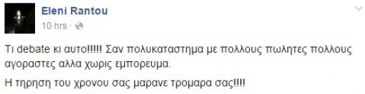 Η φαρμακερή ατάκα της Ράντου για το ντιμπέιτ | iefimerida.gr 0