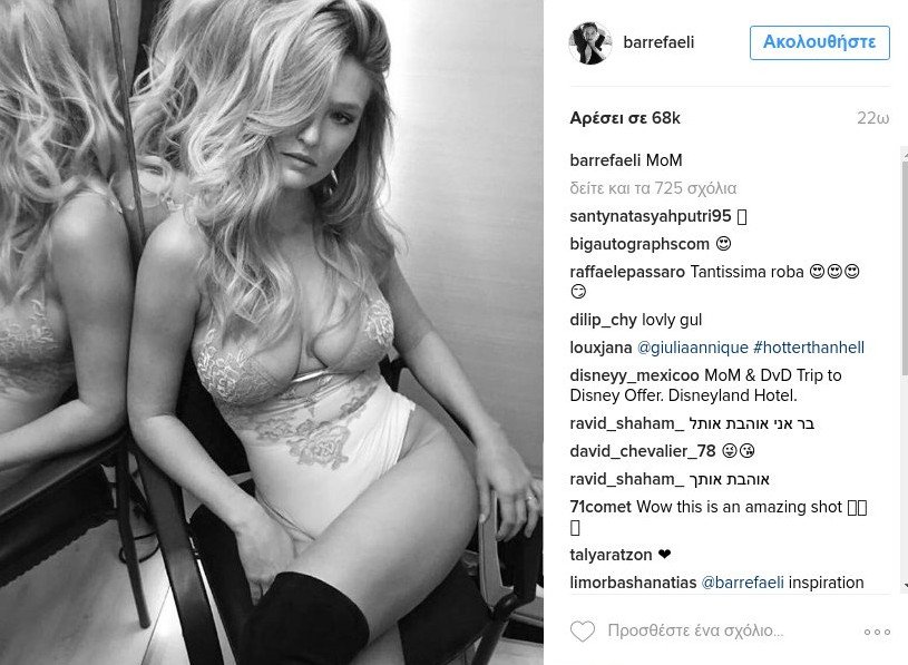 Το εντυπωσιακό κορμί της Μπαρ Ραφαέλι ένα μήνα μετά τη γέννα [εικόνα] | iefimerida.gr 0