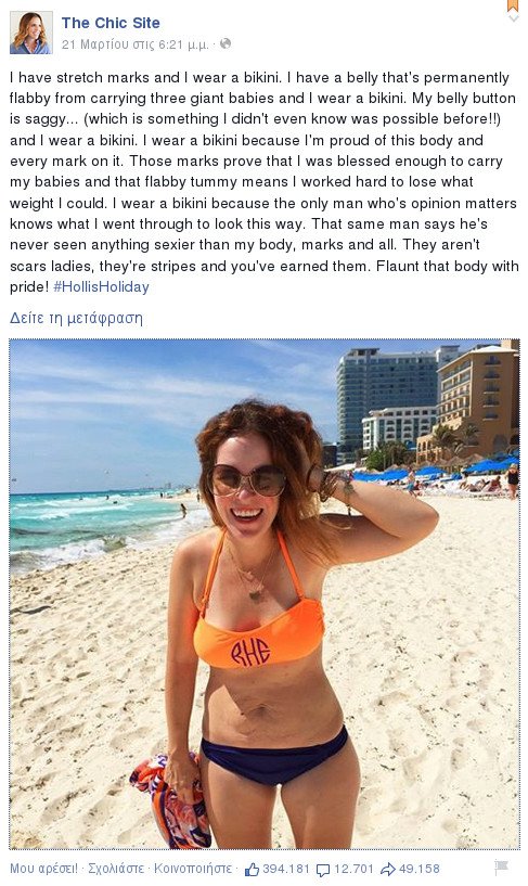 Εγινε viral - Νεαρή μαμά ποστάρει φωτογραφία της με μπικίνι για να δείξει τις ραγάδες της  [εικόνες] | iefimerida.gr 1