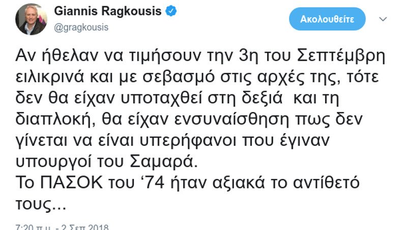 Ο Κεγκέρογλου «ξεφωνίζει» τον Ραγκούση: «Ατιμος προβοκάτορας- Λίγη αξιοπρέπεια δεν έχεις;» | iefimerida.gr 0