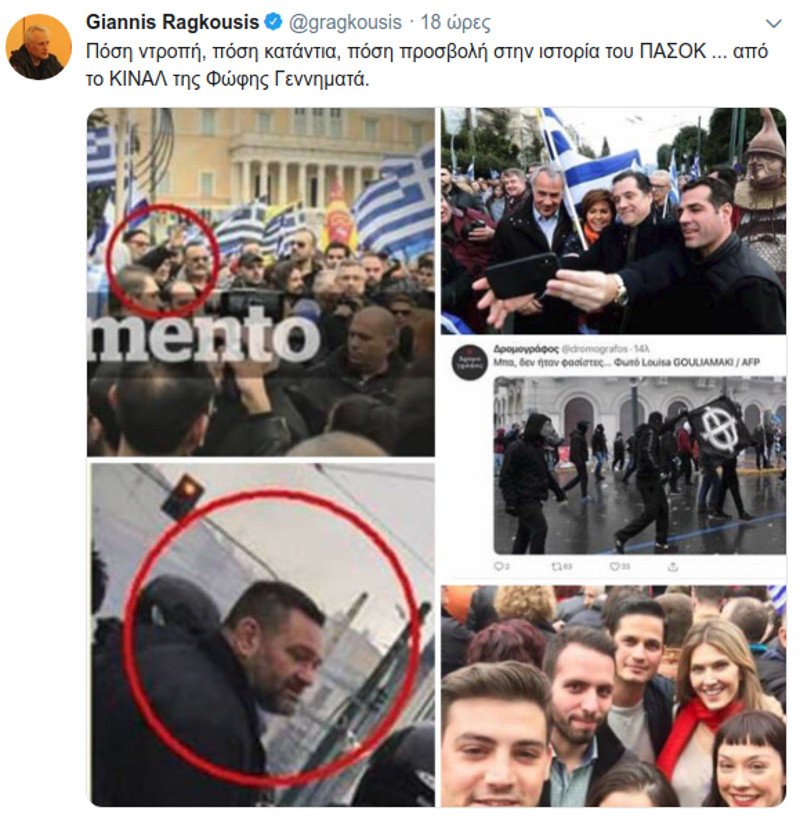 Εξαλλοι στο ΚΙΝΑΛ με τον Γιάννη Ραγκούση και το συλλαλητήριο- «Η κατάντια του δεν έχει τελειωμό»... | iefimerida.gr 0
