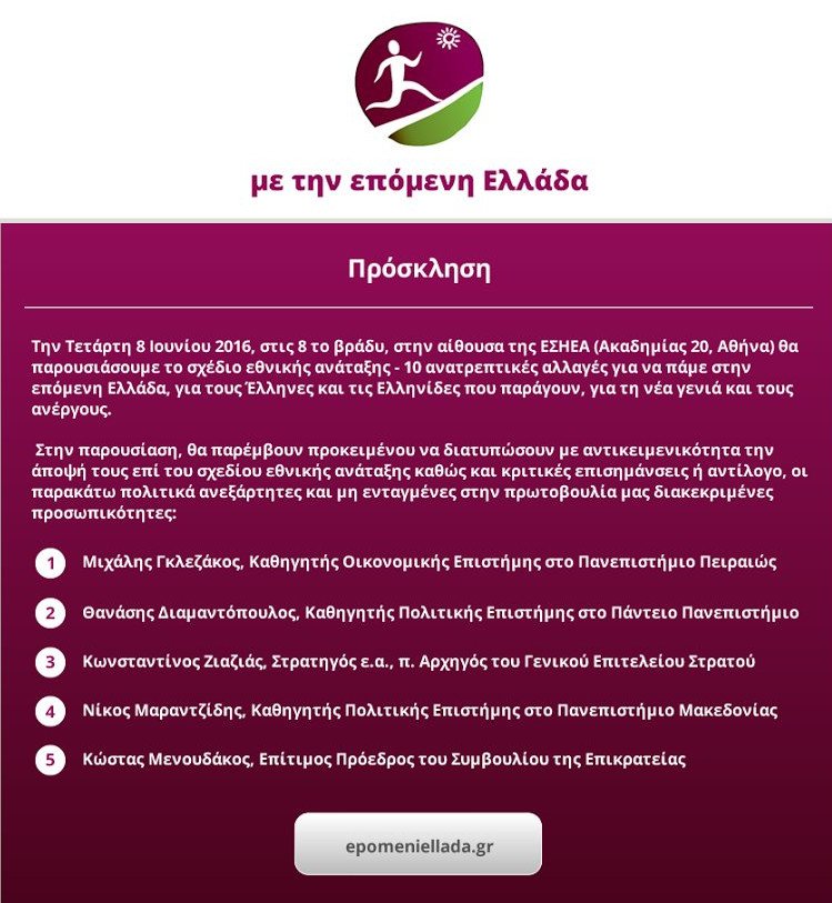 Ο Γ. Ραγκούσης και η «Επόμενη Ελλάδα» παρουσιάζουν σχέδιο εθνικής ανάταξης | iefimerida.gr 0
