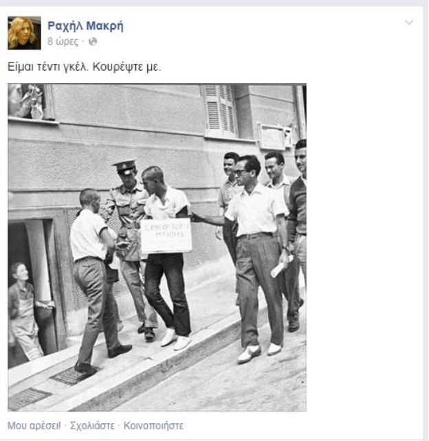 Η Ραχήλ Μακρή χλευάζει τον Πάνο Καμμένο: Είμαι τέντι γκερλ, κουρέψτε με! [εικόνες] | iefimerida.gr 1