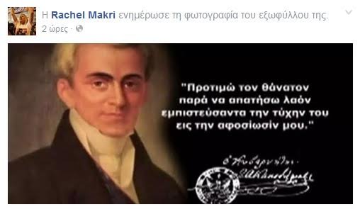 Ραχήλ Μακρή: Ντροπή σας, δεν είστε Αριστεροί αλλά κακέκτυπα του Γεωργιάδη | iefimerida.gr 0