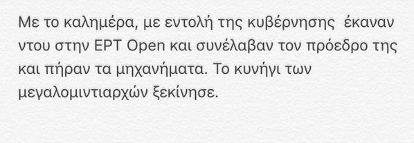 Συνέλαβαν τον πρόεδρο της ΠΟΣΠΕΡΤ Παναγιώτη Καλφαγιάννη | iefimerida.gr 2