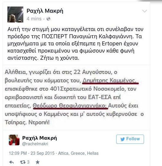 Συνέλαβαν τον πρόεδρο της ΠΟΣΠΕΡΤ Παναγιώτη Καλφαγιάννη | iefimerida.gr 1