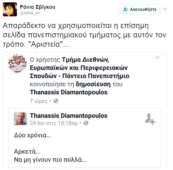 Ενα κακό σχόλιο για τα 2 χρόνια ΣΥΡΙΖΑ-ΑΝΕΛ οδήγησε το Πάντειο σε κόντρα με την κυβέρνηση | iefimerida.gr 1