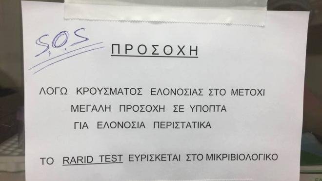 Kρούσματα ελονοσίας στο Μετόχι  Αχαΐας -Η ανακοίνωση του κέντρου υγείας [εικόνες] | iefimerida.gr 0