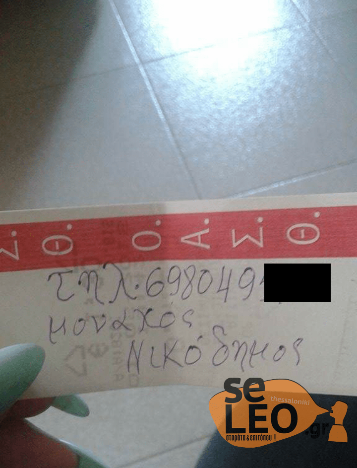 Νέα καταγγελία για τον ρασοφόρο του ΟΑΣΘ: Μου είχε δώσει «ραβασάκι» να πάμε για καφέ | iefimerida.gr 1