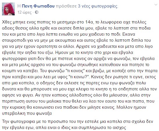 Θεσσαλονίκη: Φοιτήτρια καταγγέλλει ότι την παρενόχλησε σεξουαλικά παπάς  [εικόνες] | iefimerida.gr 0