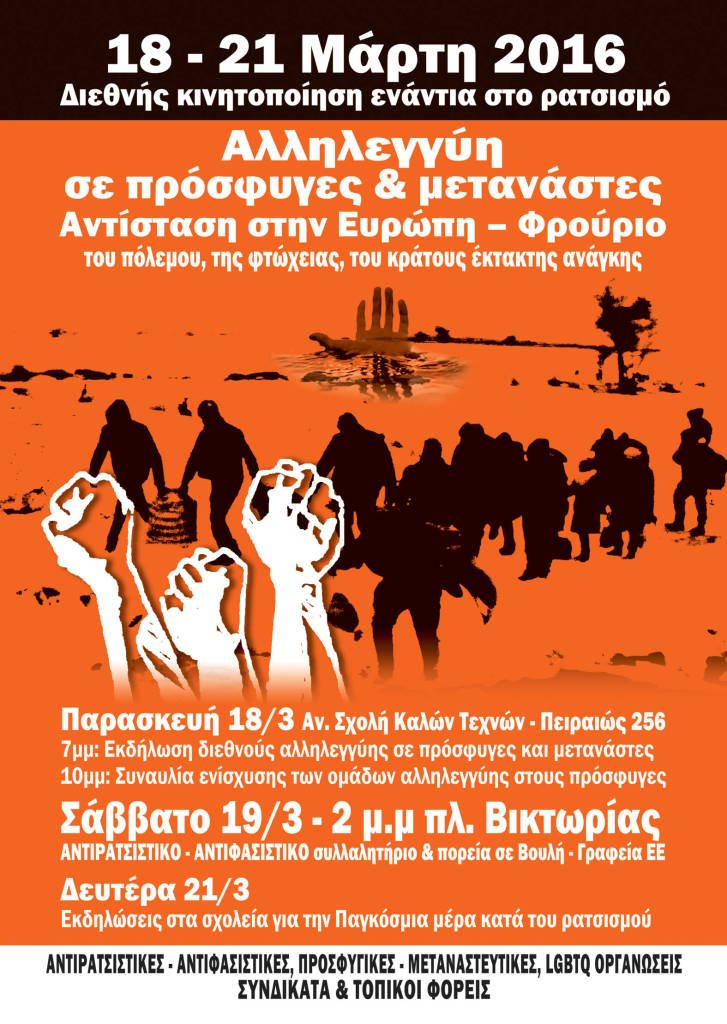 Ξεκινούν σήμερα οι διεθνής αντιρατσιστικές εκδηλώσεις σε Ελλάδα και εξωτερικό | iefimerida.gr 2