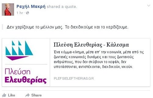Και η Ραχήλ Μακρή στο... καράβι της Ζωής [εικόνα] | iefimerida.gr 0