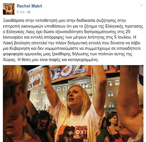 Η Ραχήλ Μακρή λέει πως δεν πήγε να ψηφίσει στη Βουλή γιατί είχε εντολή από τον λαό | iefimerida.gr 0