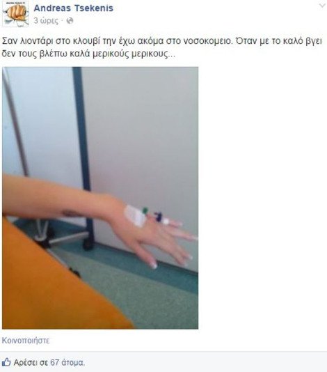 Στο νοσοκομείο η βουλευτής των ΑΝΕΛ Ραχήλ Μακρή [εικόνα] | iefimerida.gr 0