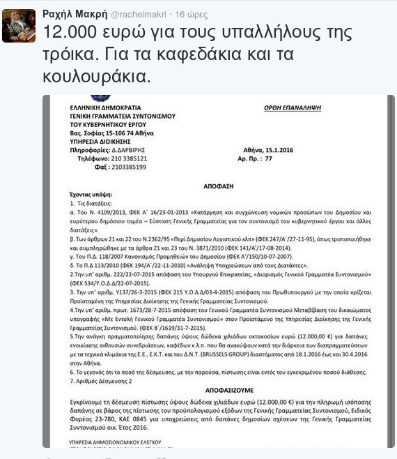 Αίθουσες, καφέδες και νερά: 12.000 ευρώ σε 3,5 μήνες το κόστος των συναντήσεων με τους Θεσμούς | iefimerida.gr 0